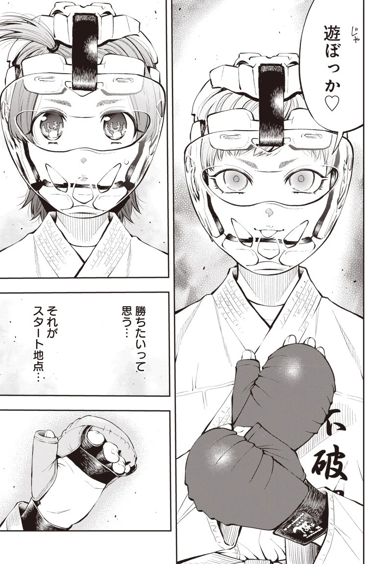 瞬きより迅く!! 第15話 - 39