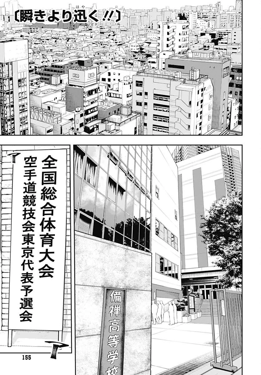 瞬きより迅く!! 第30話 - 1