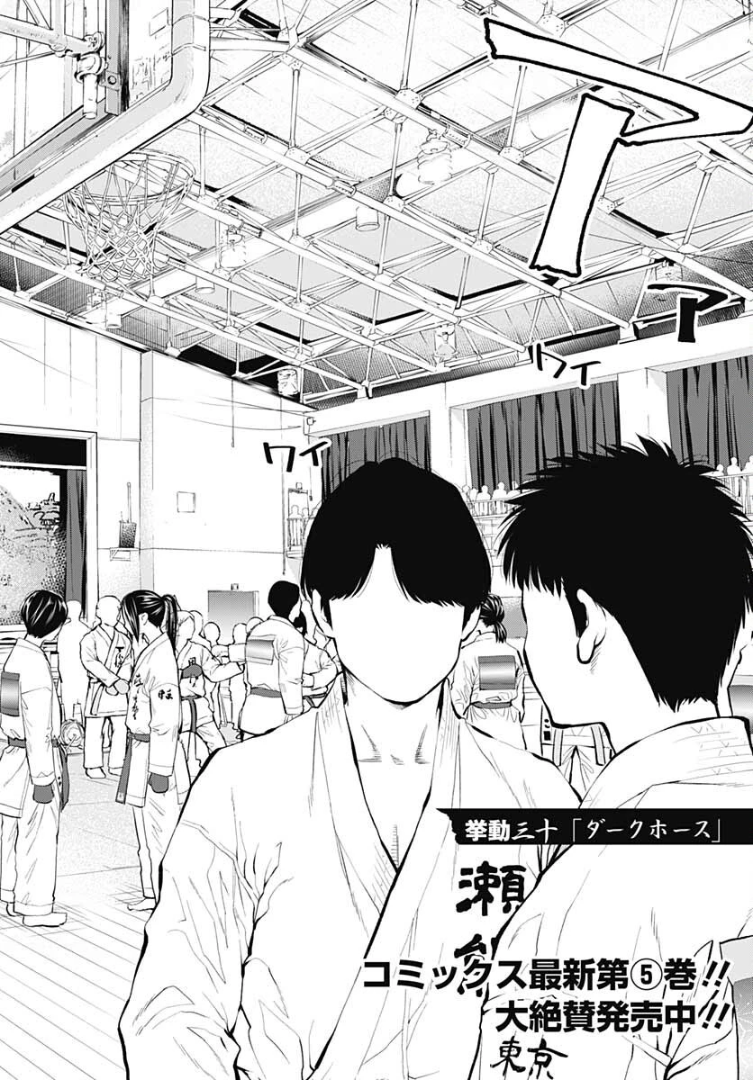 瞬きより迅く!! 第30話 - 2