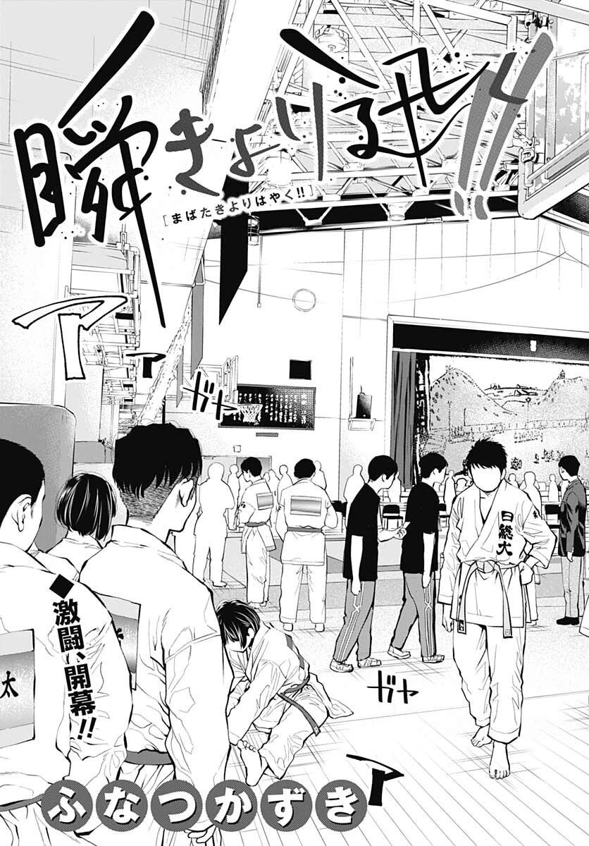 瞬きより迅く!! 第30話 - 3