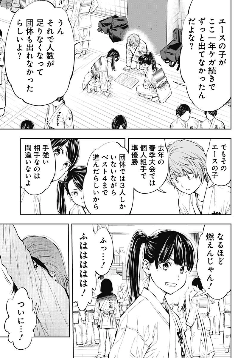 瞬きより迅く!! 第30話 - 5