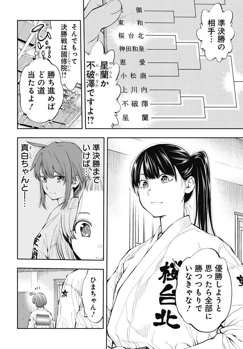 瞬きより迅く!! 第30話 - 8