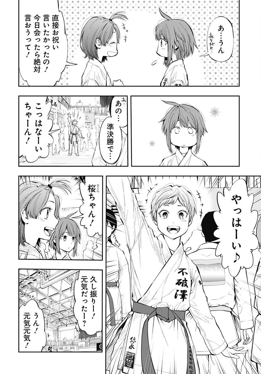 瞬きより迅く!! 第30話 - 10