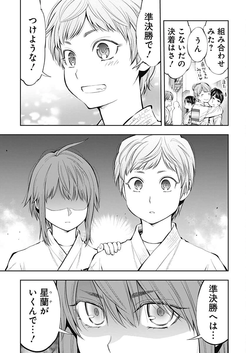 瞬きより迅く!! 第30話 - 11