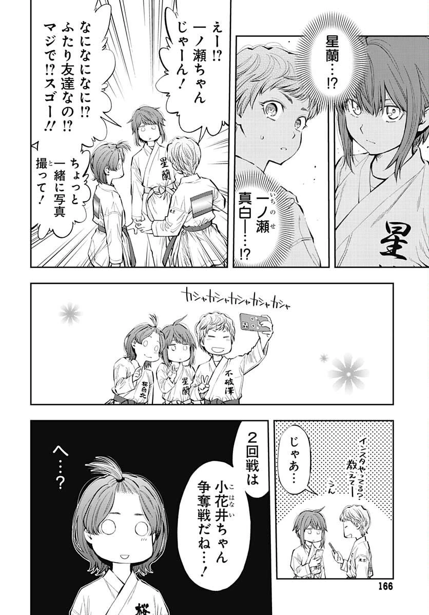 瞬きより迅く!! 第30話 - 12