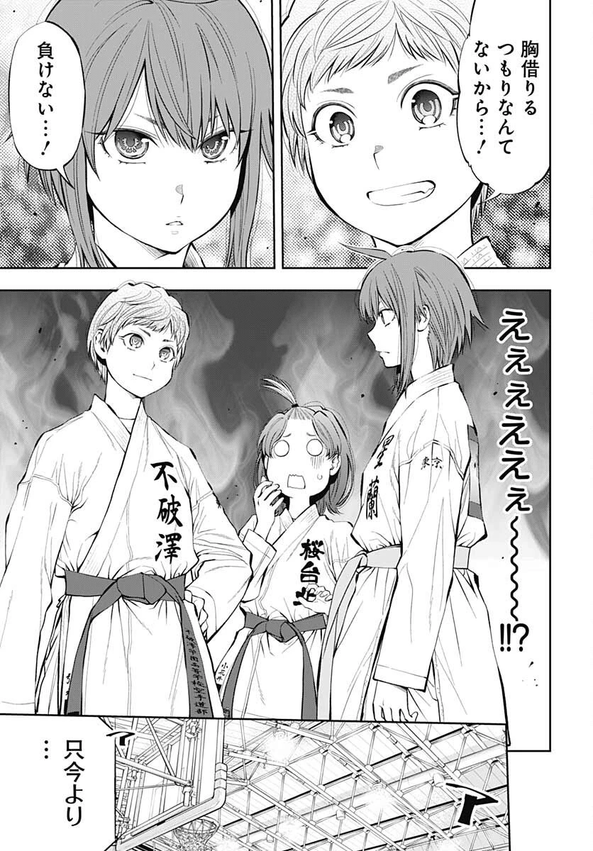 瞬きより迅く!! 第30話 - 13