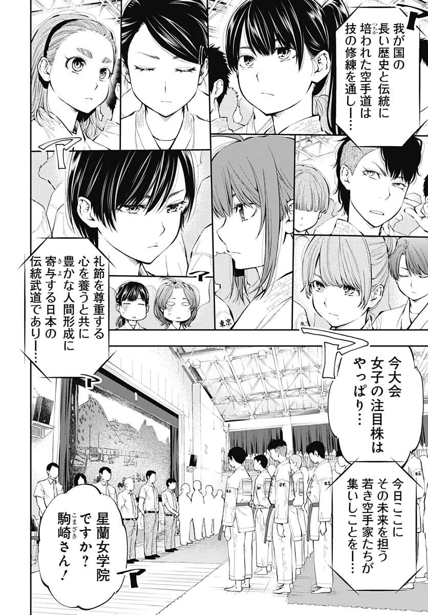 瞬きより迅く!! 第30話 - 16