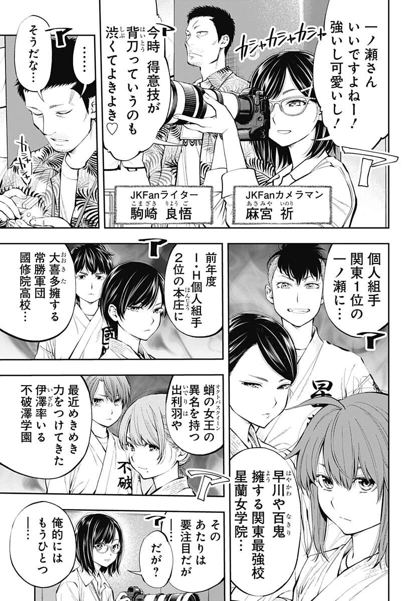 瞬きより迅く!! 第30話 - 17