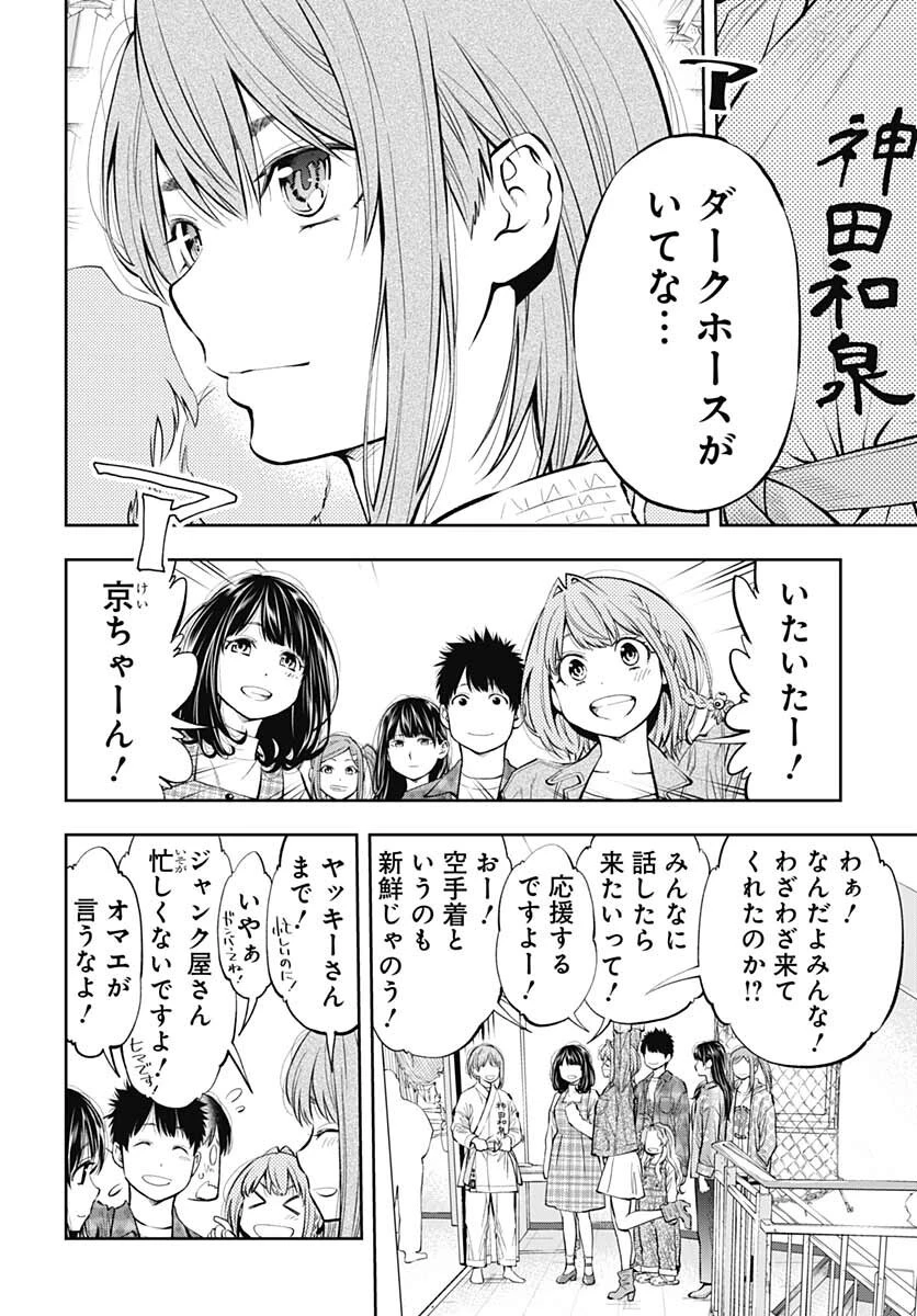 瞬きより迅く!! 第30話 - 18