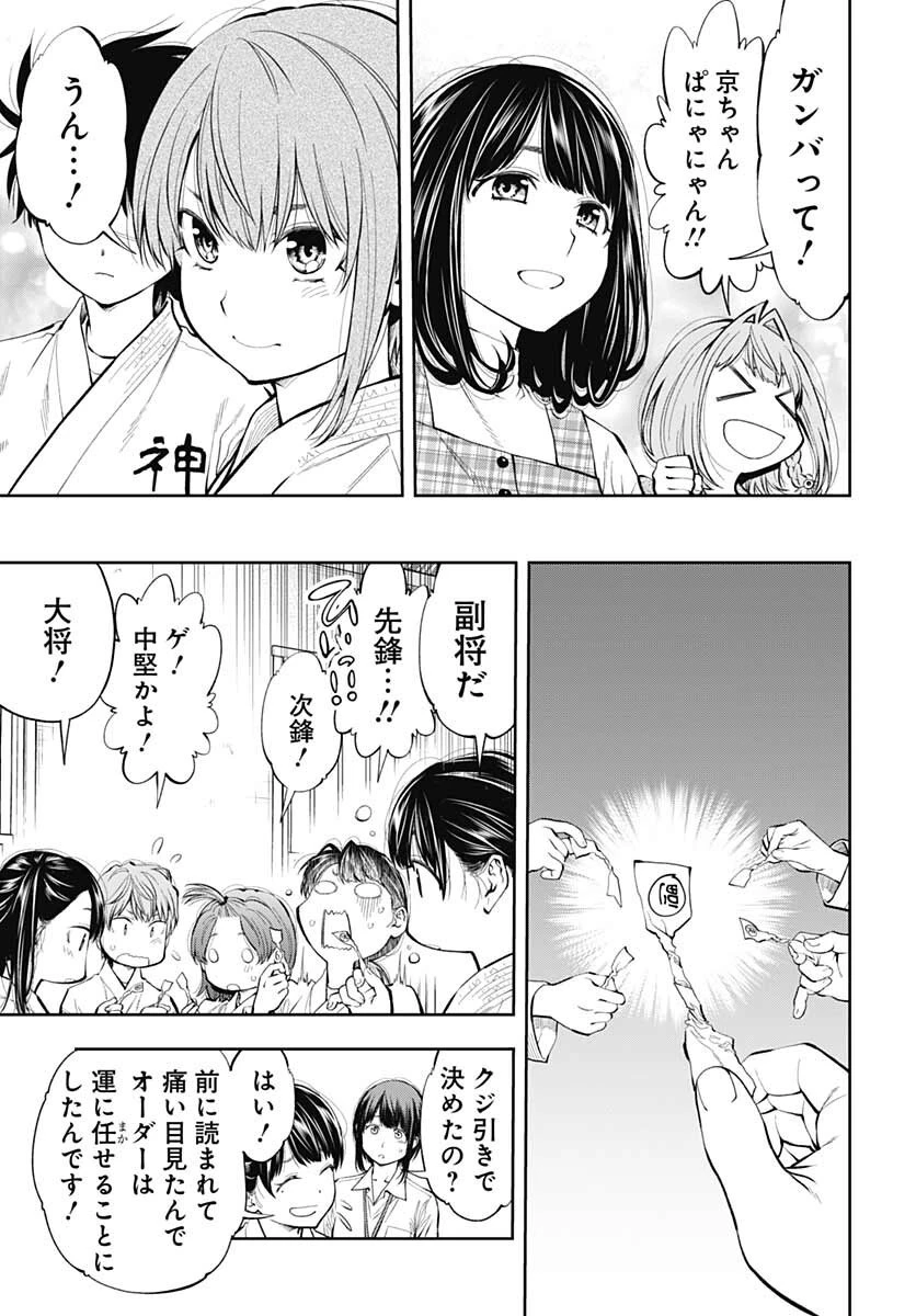 瞬きより迅く!! 第30話 - 21