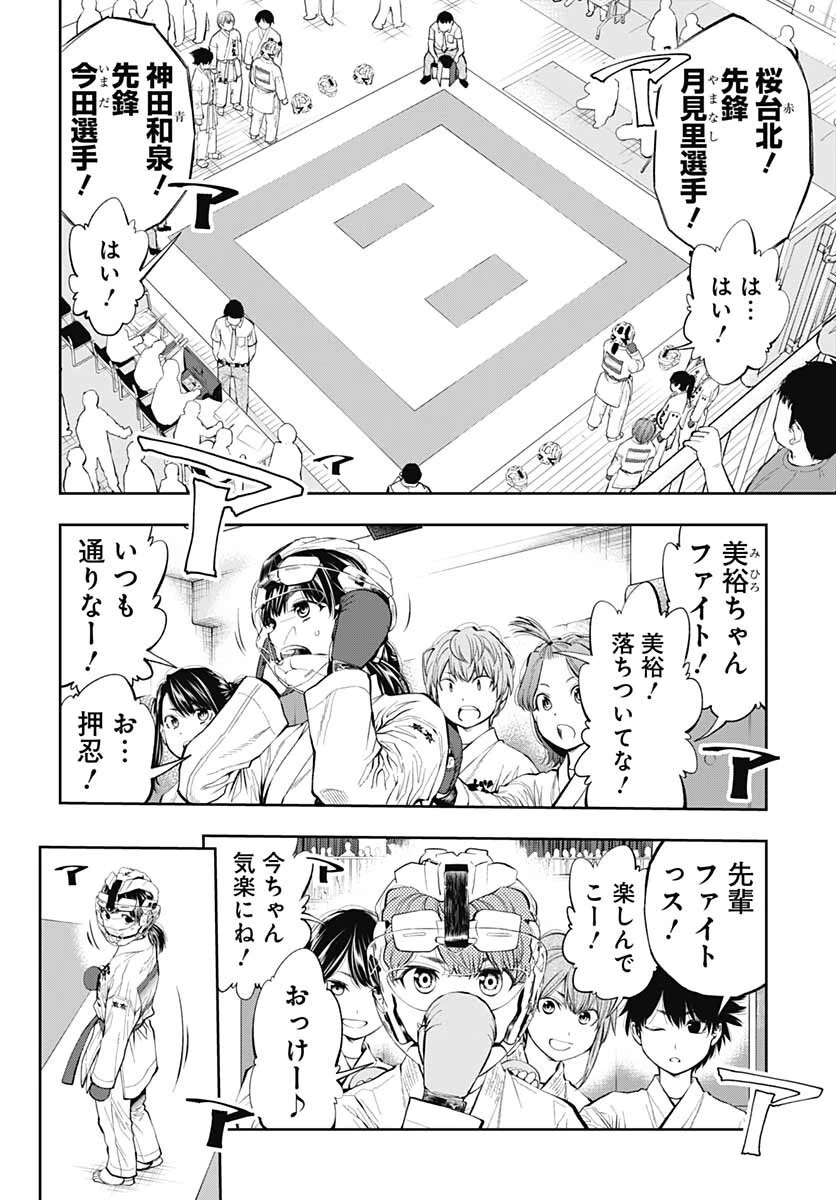 瞬きより迅く!! 第30話 - 26