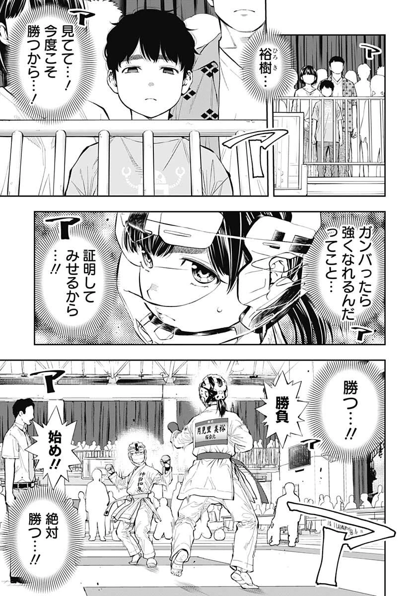 瞬きより迅く!! 第30話 - 27