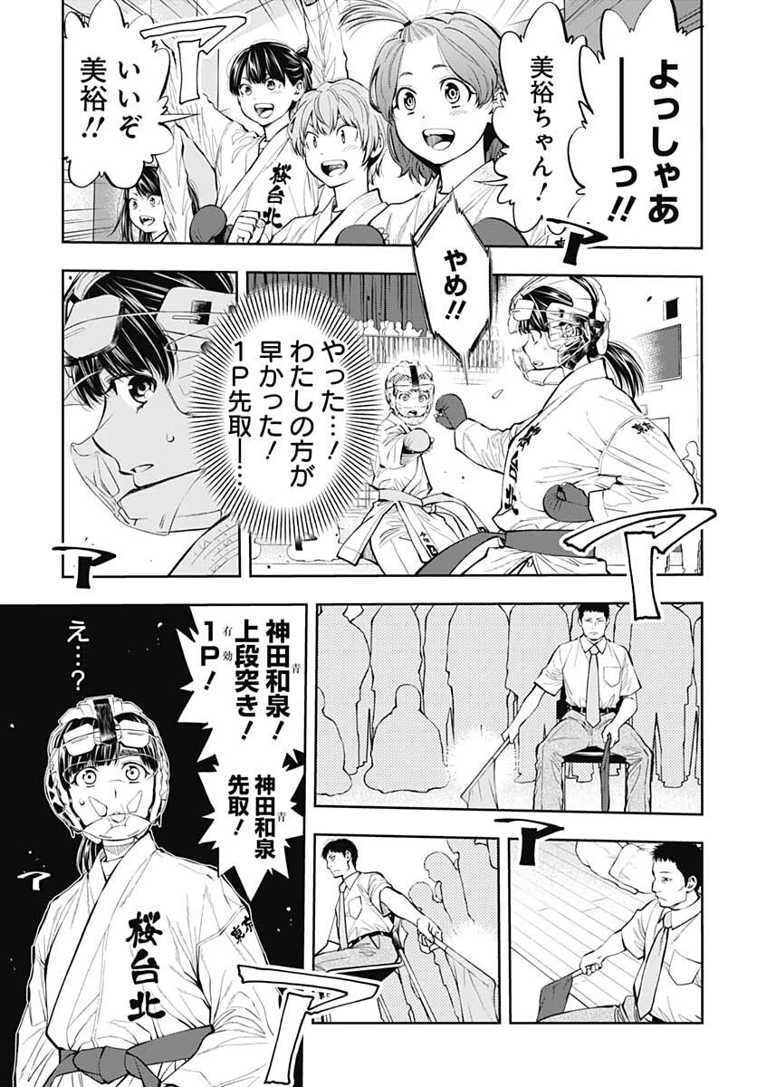 瞬きより迅く!! 第30話 - 29