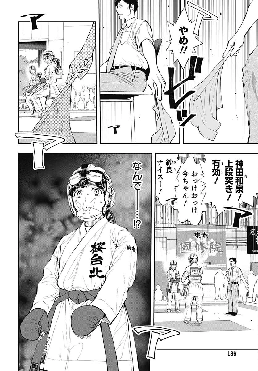 瞬きより迅く!! 第30話 - 32