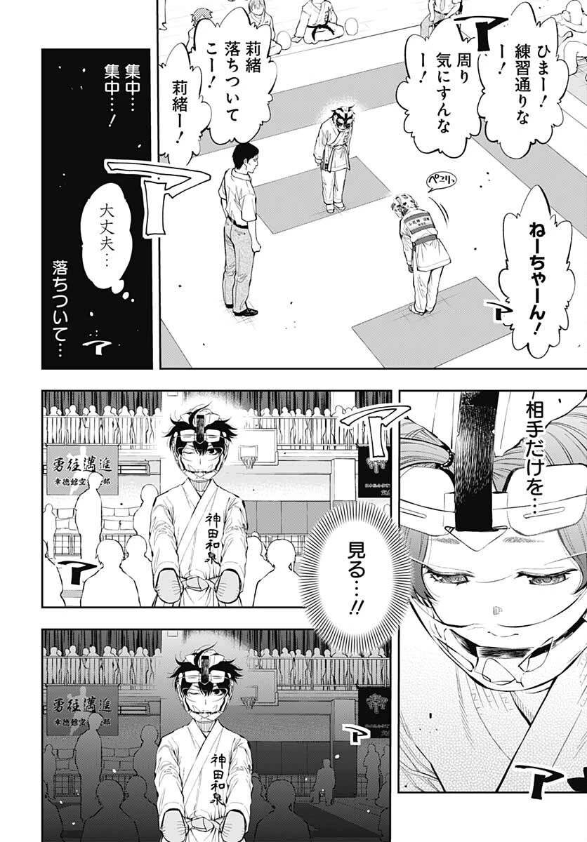 瞬きより迅く!! 第30話 - 36