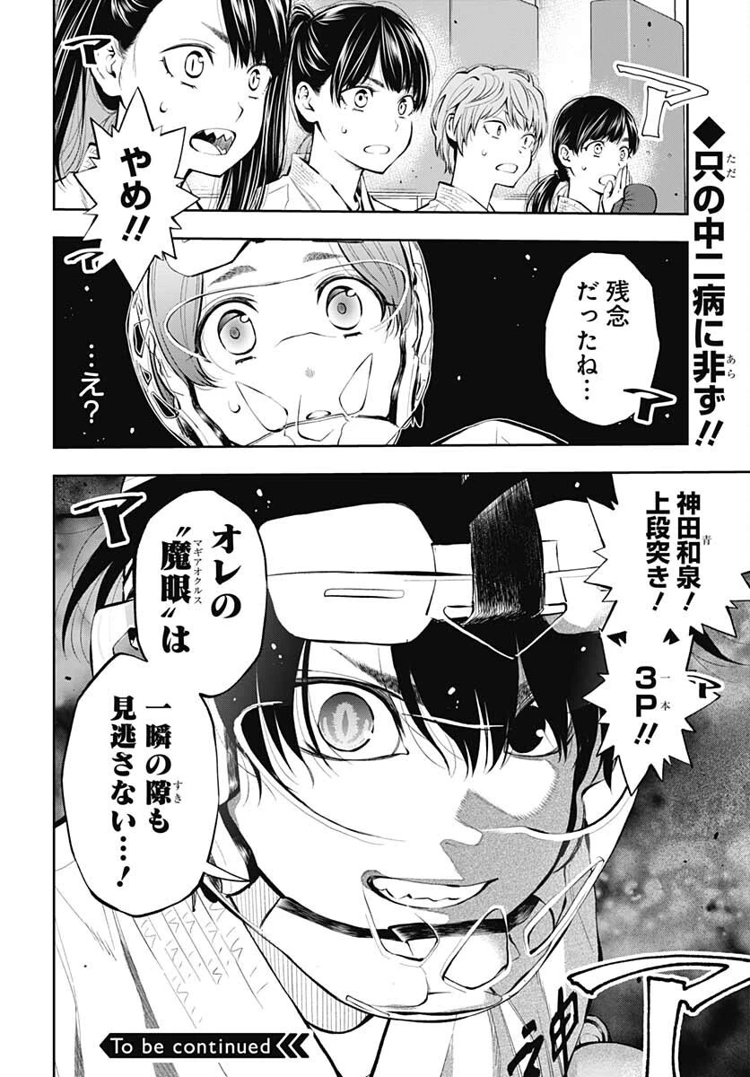 瞬きより迅く!! 第30話 - 40