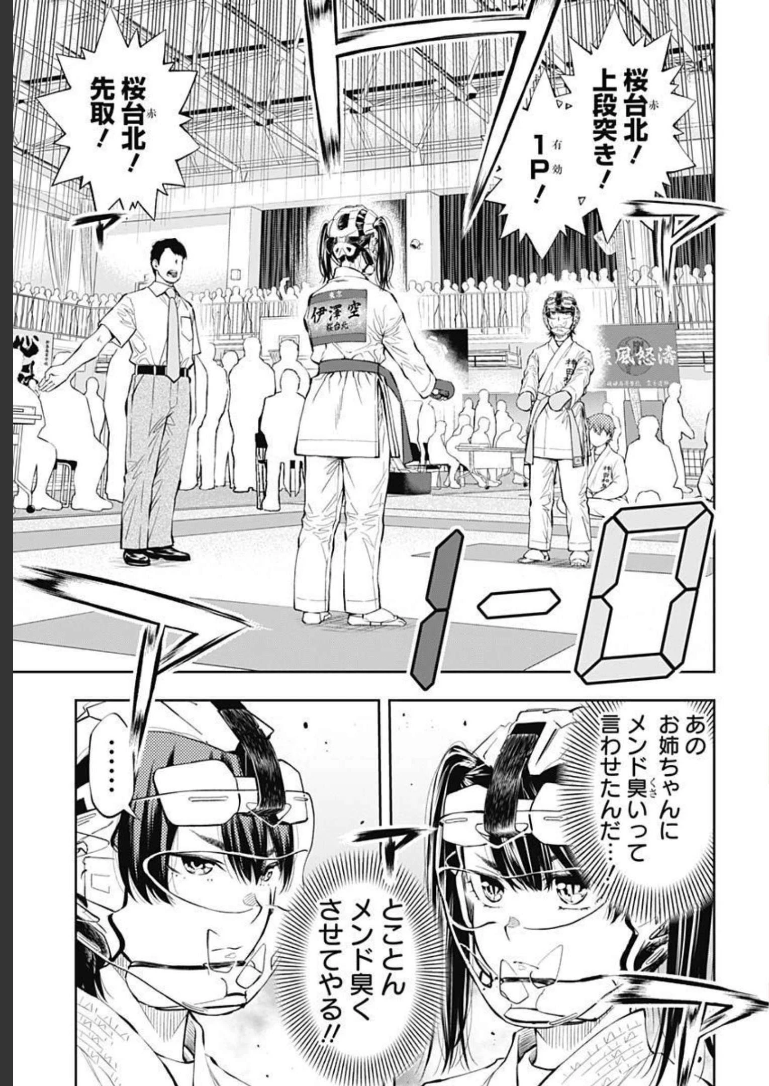 瞬きより迅く!! 第35話 - 2