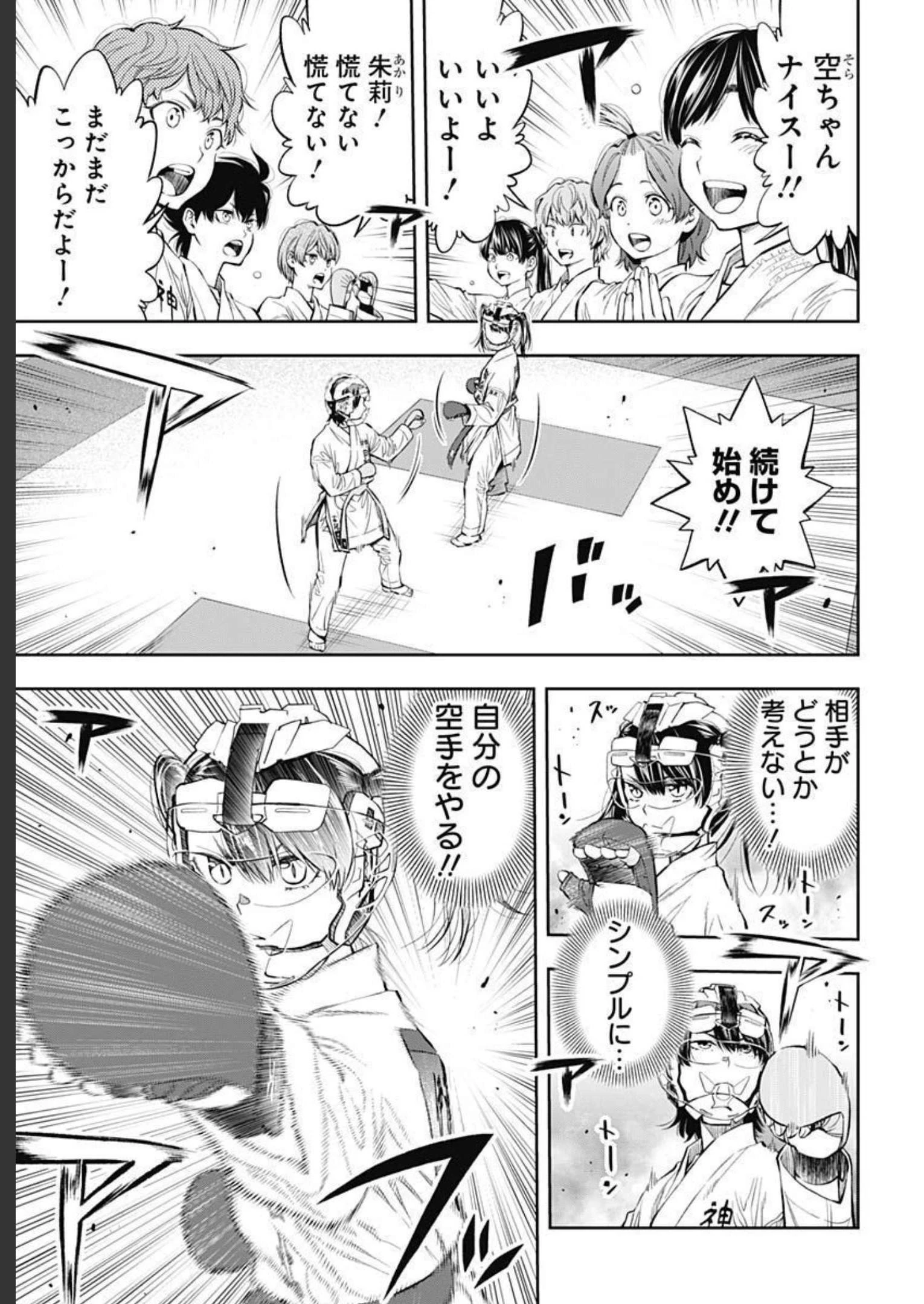 瞬きより迅く!! 第35話 - 4