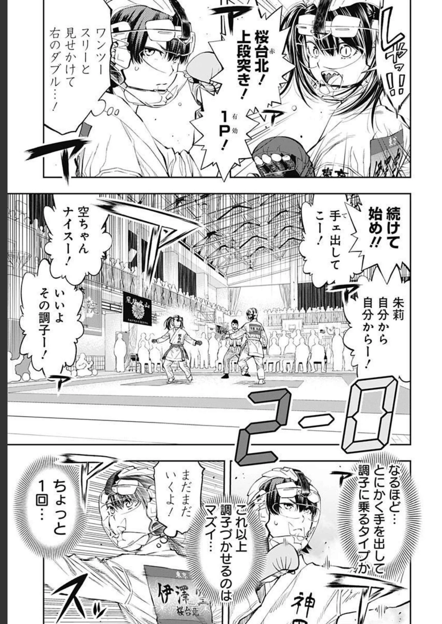 瞬きより迅く!! 第35話 - 6