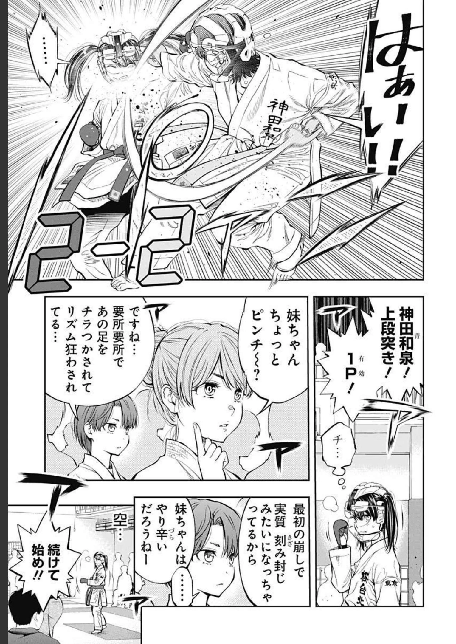 瞬きより迅く!! 第35話 - 14