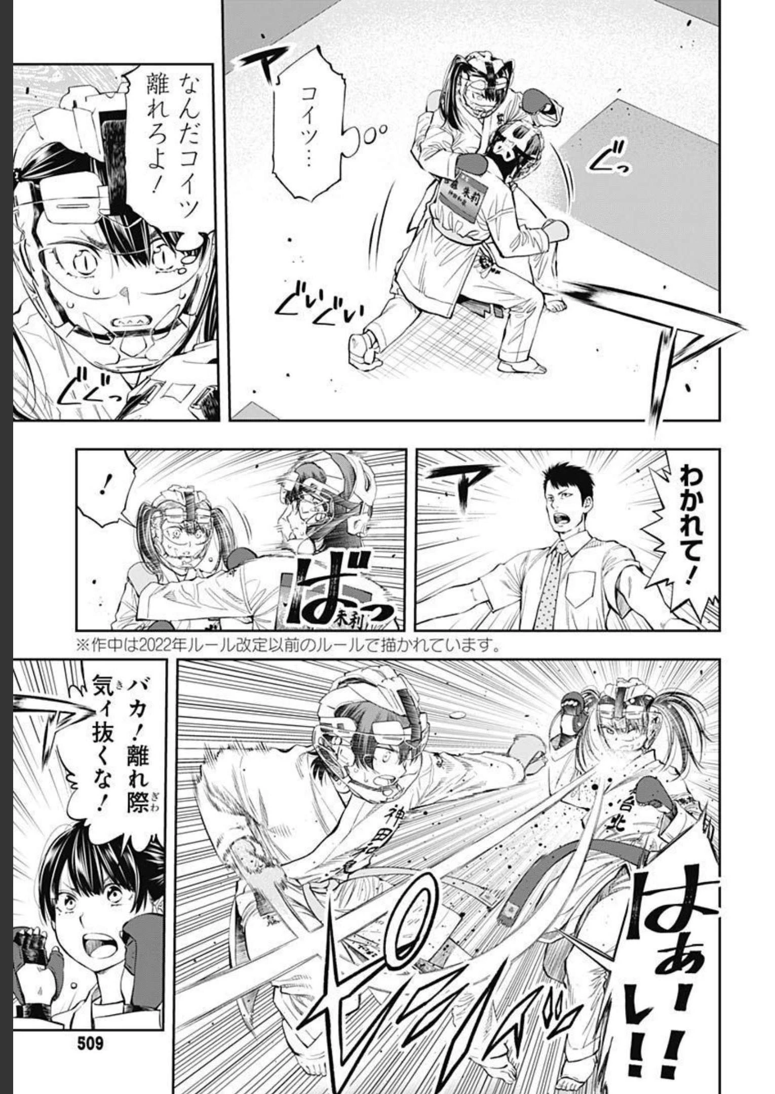 瞬きより迅く!! 第35話 - 16