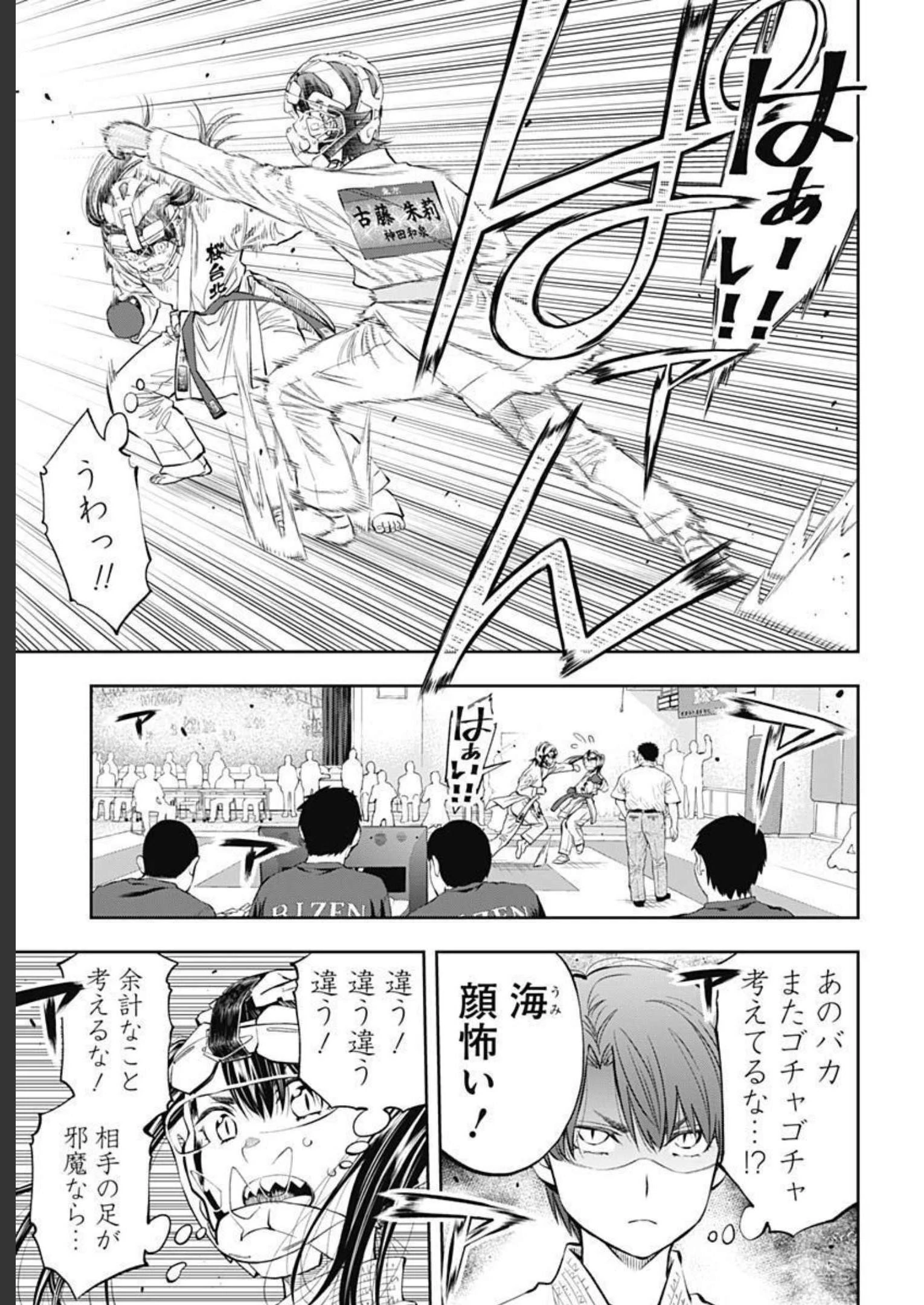瞬きより迅く!! 第35話 - 18
