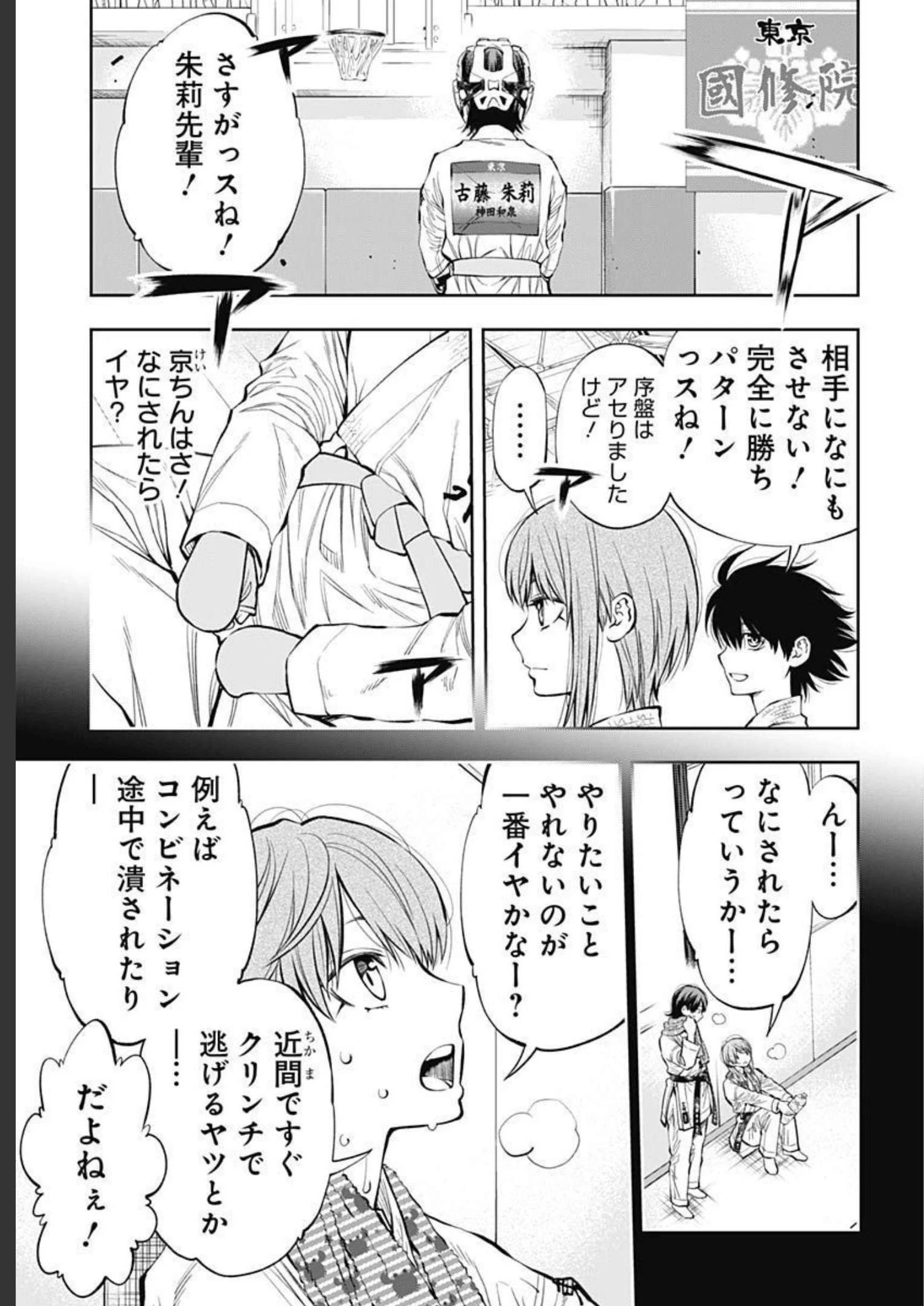 瞬きより迅く!! 第35話 - 22