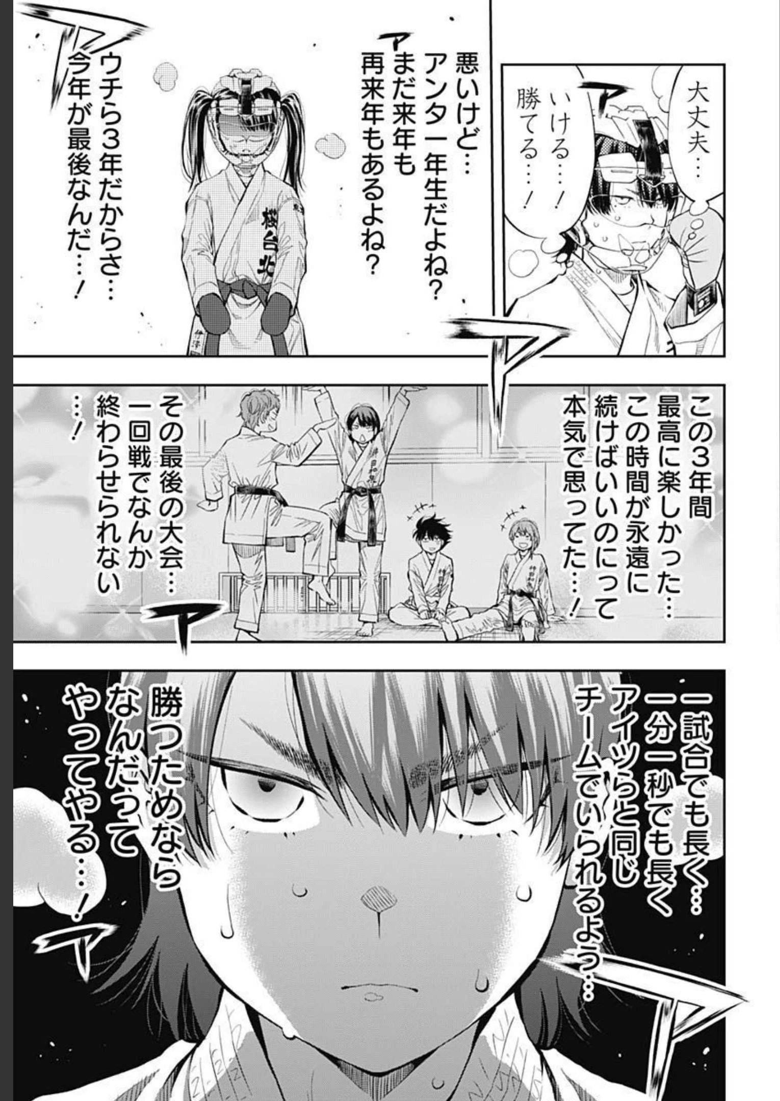 瞬きより迅く!! 第35話 - 24