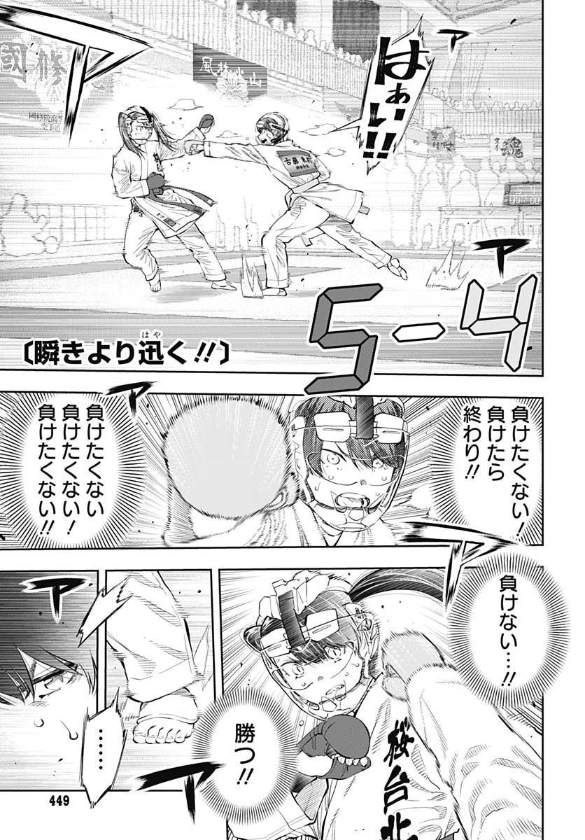 瞬きより迅く!! 第36話 - 1