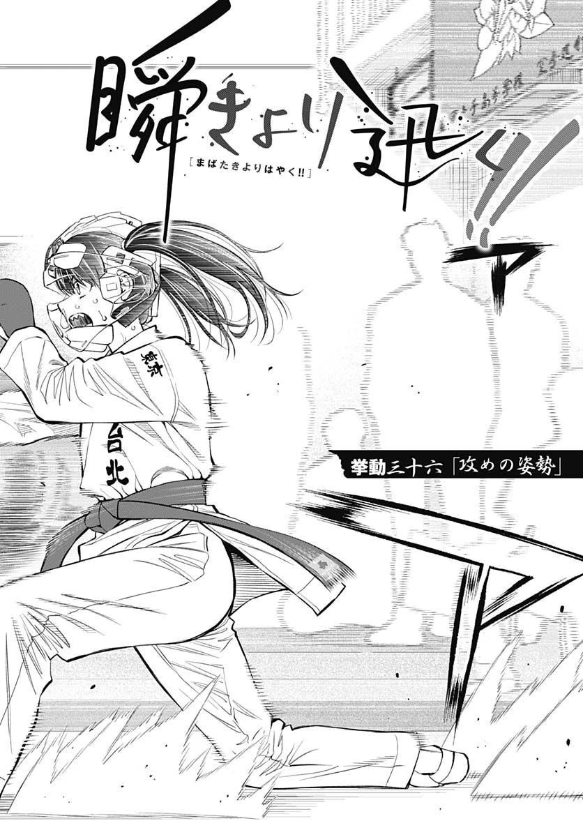 瞬きより迅く!! 第36話 - 2