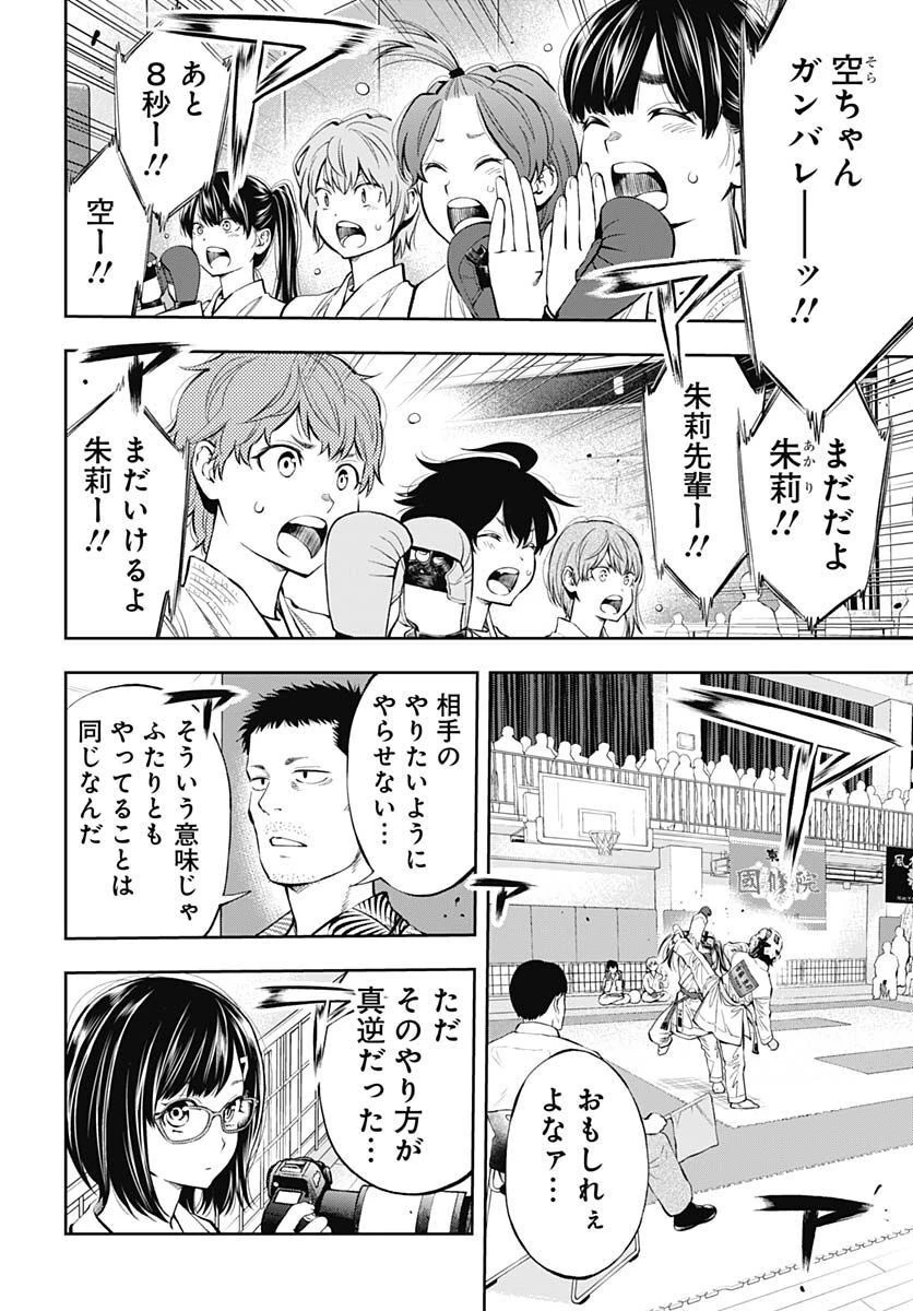 瞬きより迅く!! 第36話 - 4