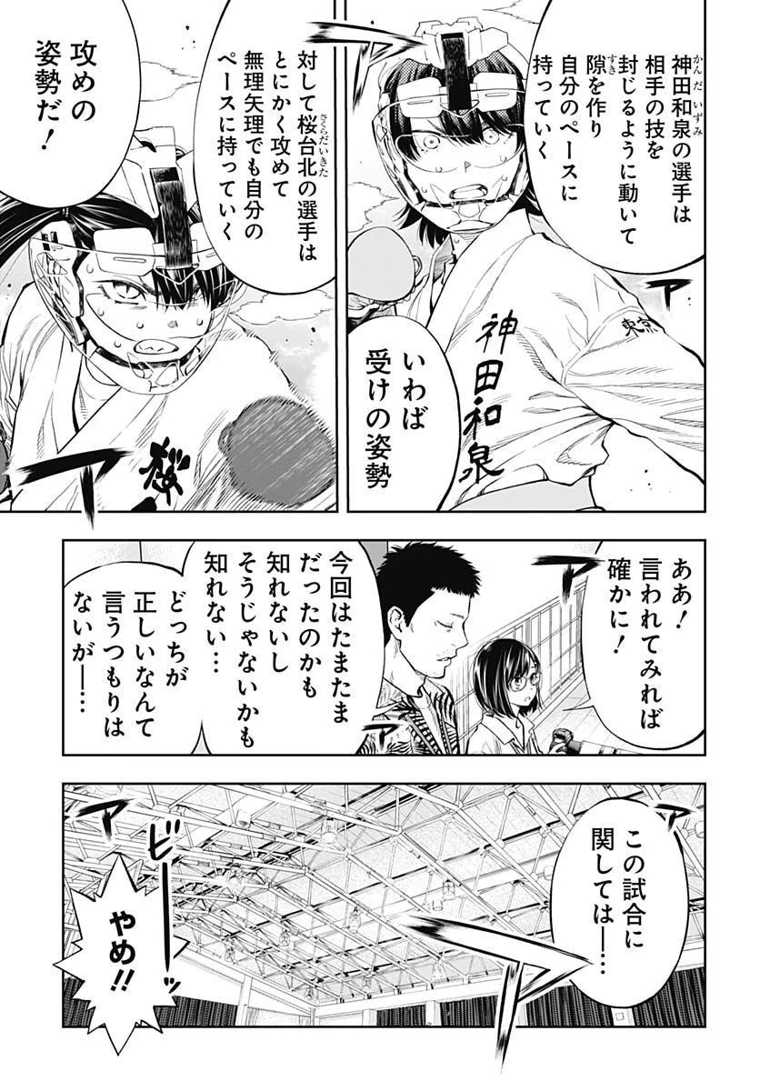 瞬きより迅く!! 第36話 - 5