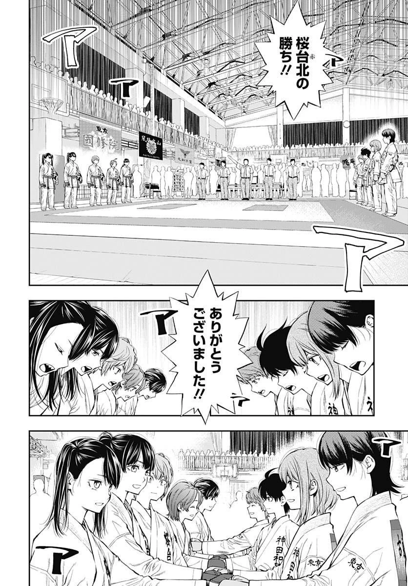 瞬きより迅く!! 第36話 - 8