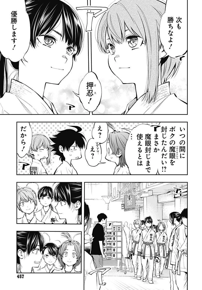 瞬きより迅く!! 第36話 - 9