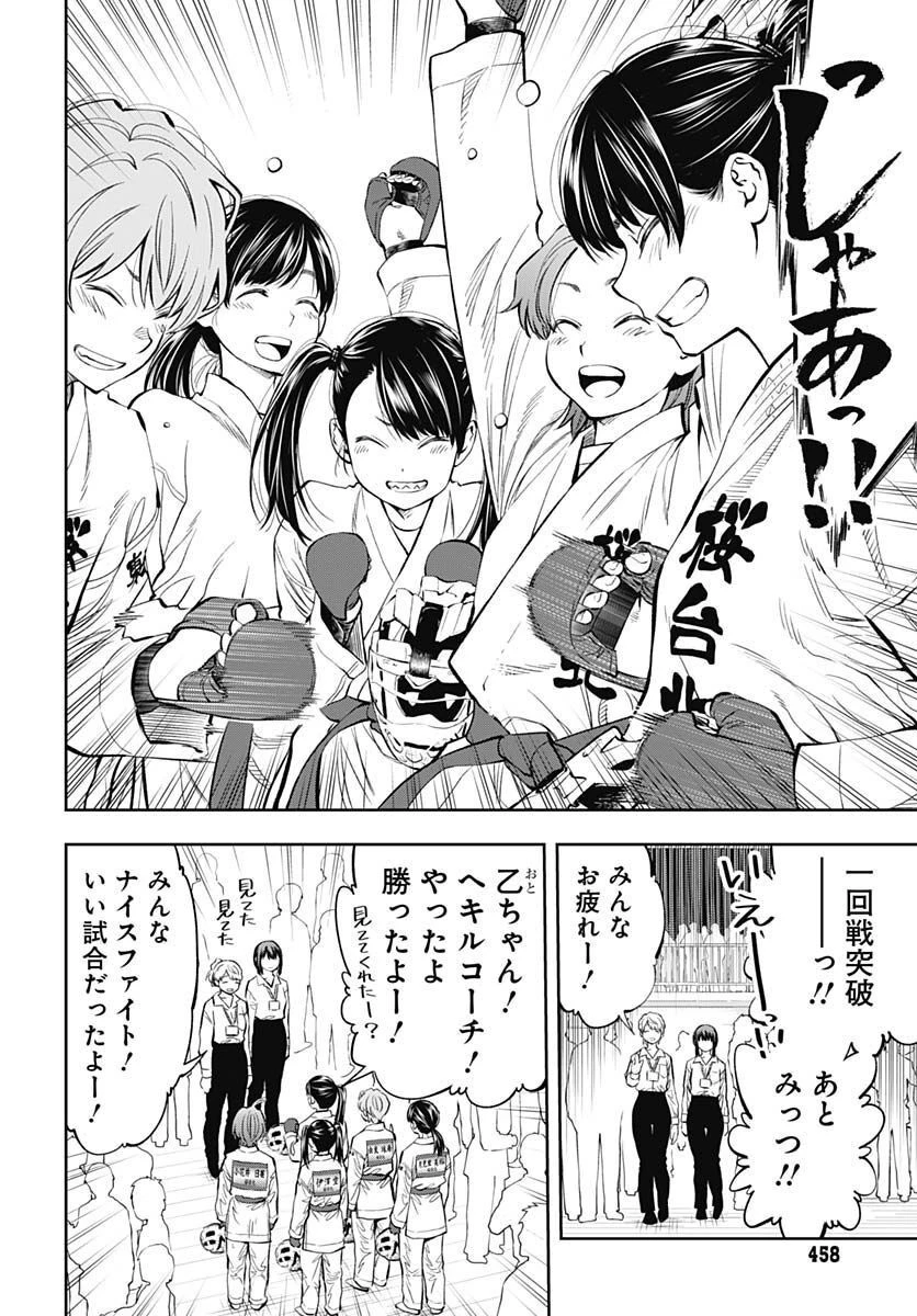 瞬きより迅く!! 第36話 - 10