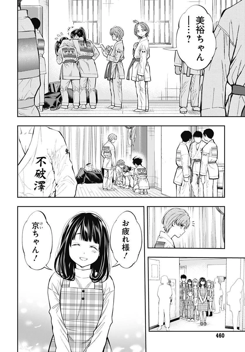 瞬きより迅く!! 第36話 - 12