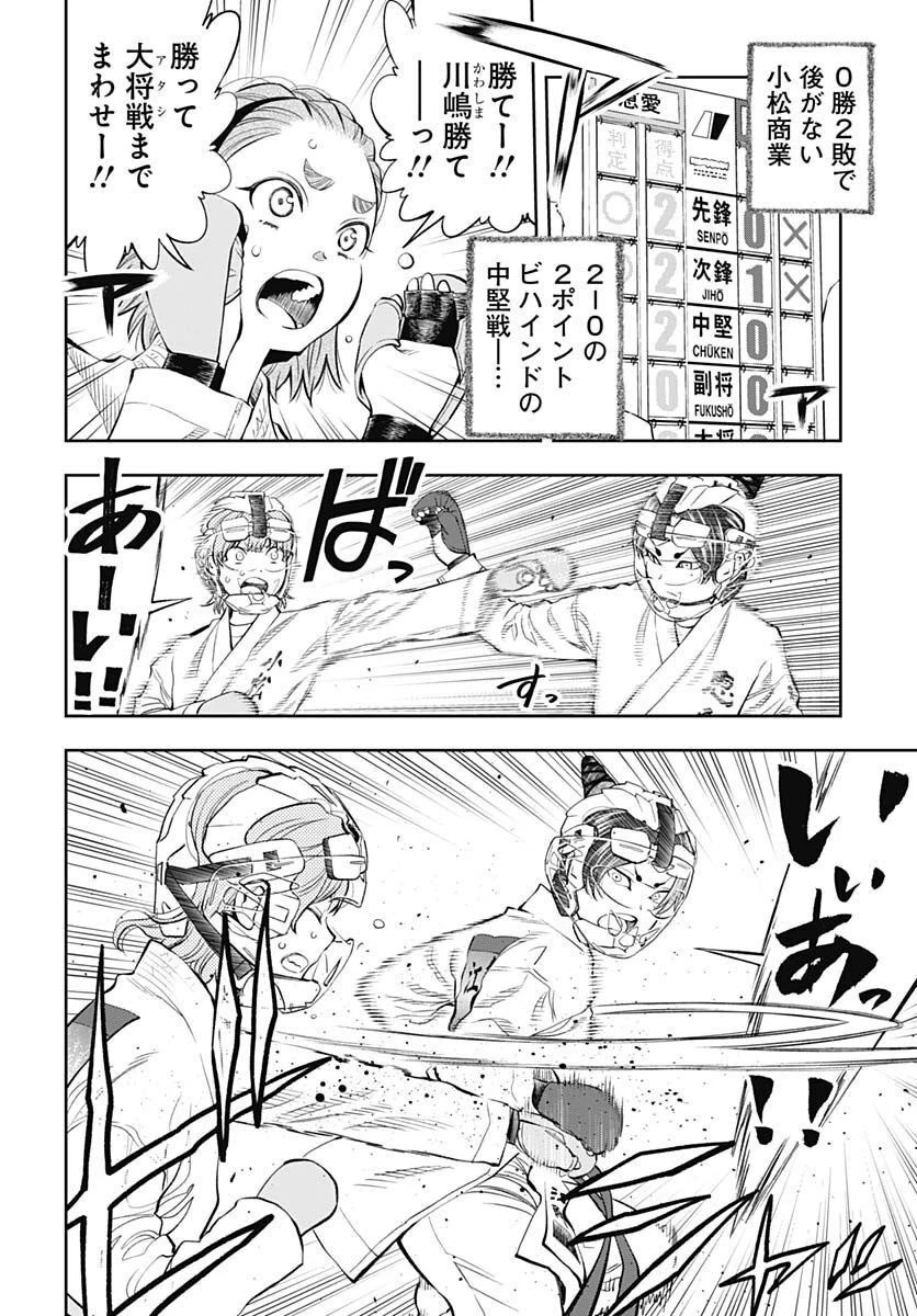 瞬きより迅く!! 第36話 - 14