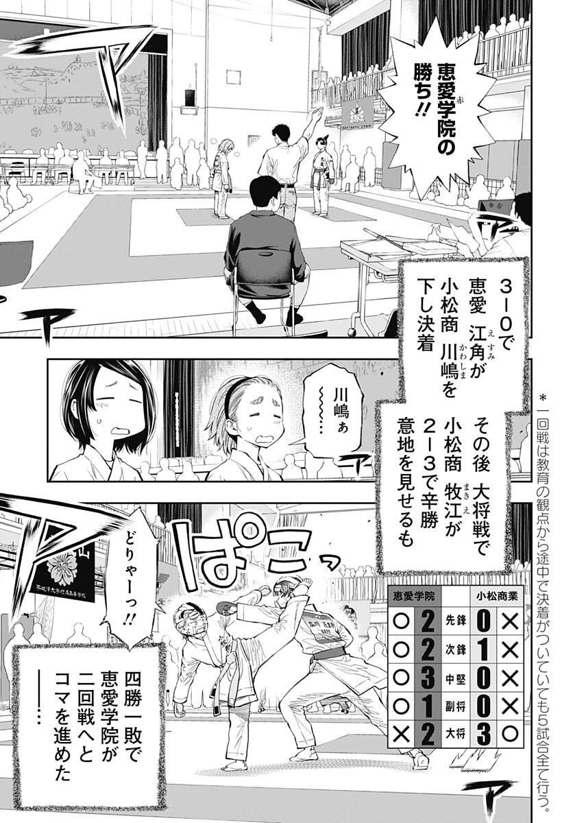 瞬きより迅く!! 第36話 - 15