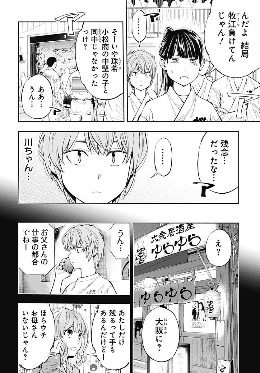 瞬きより迅く!! 第36話 - 16