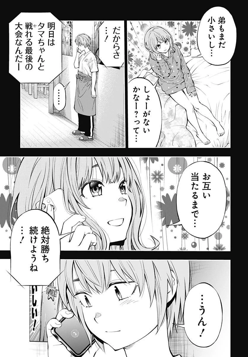 瞬きより迅く!! 第36話 - 17