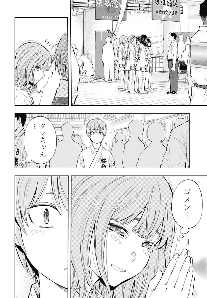 瞬きより迅く!! 第36話 - 18