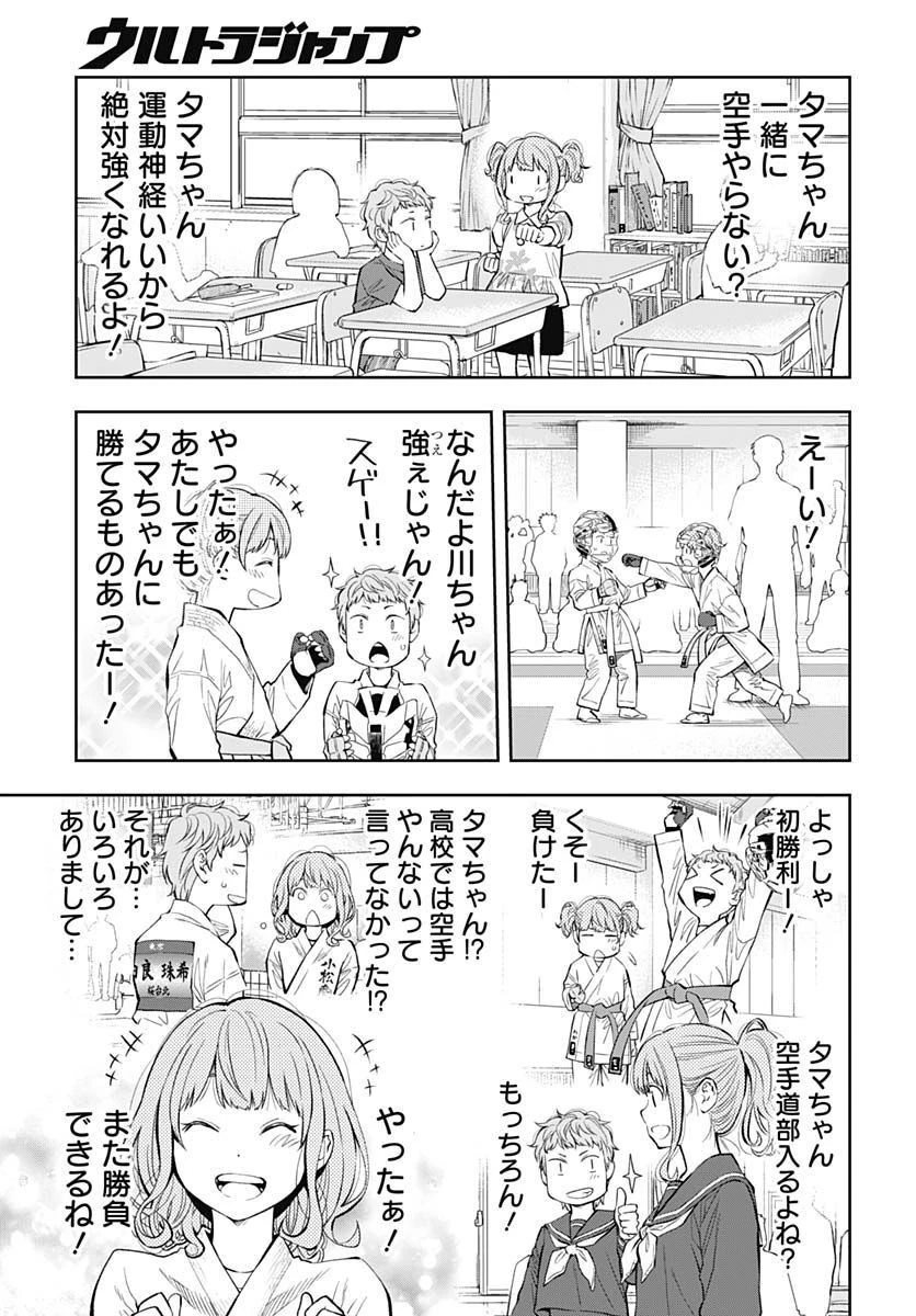 瞬きより迅く!! 第36話 - 19