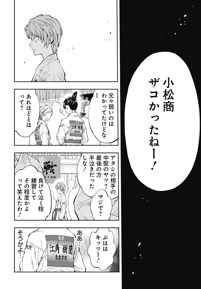 瞬きより迅く!! 第36話 - 20