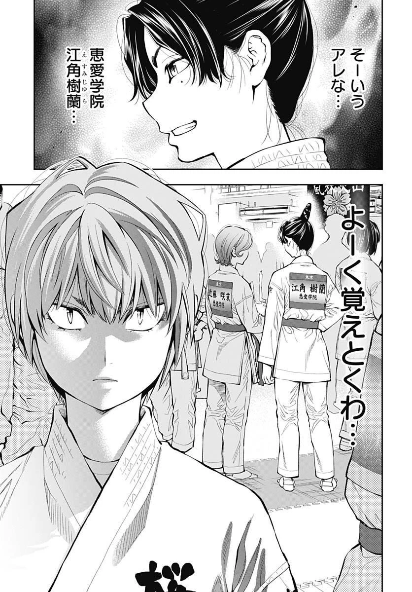瞬きより迅く!! 第36話 - 21