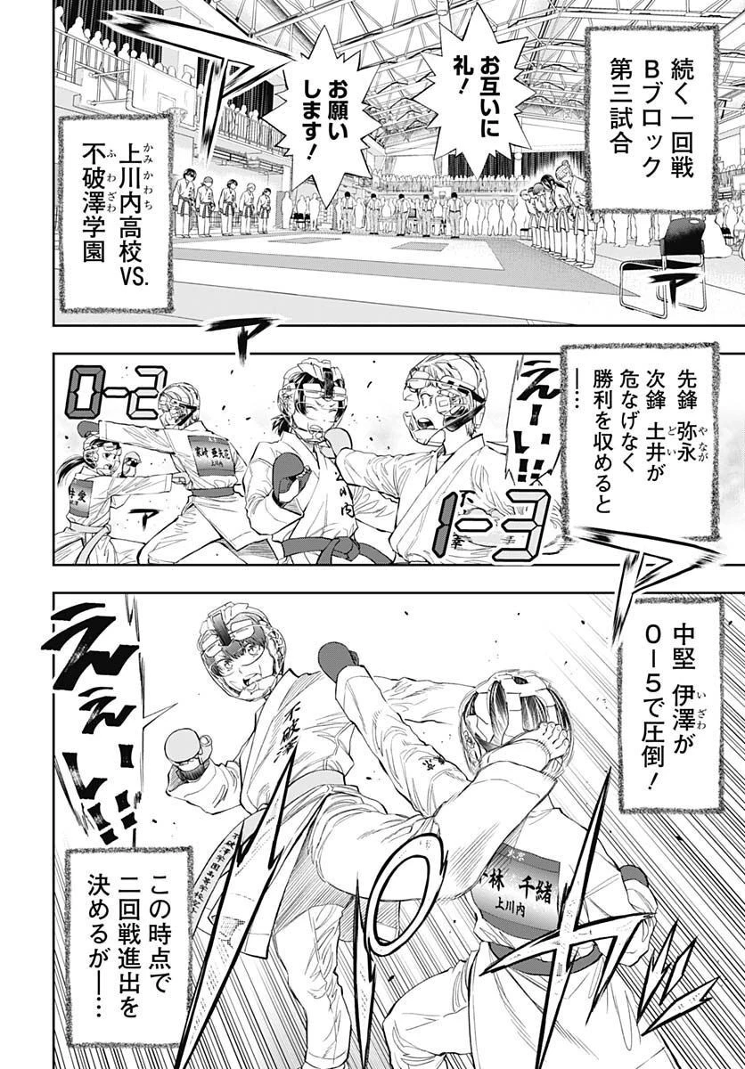 瞬きより迅く!! 第36話 - 22