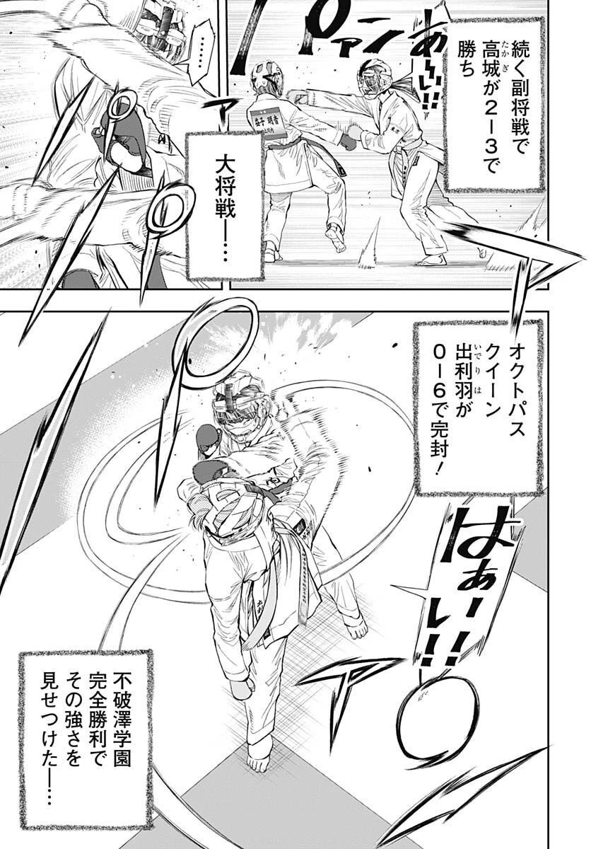 瞬きより迅く!! 第36話 - 23