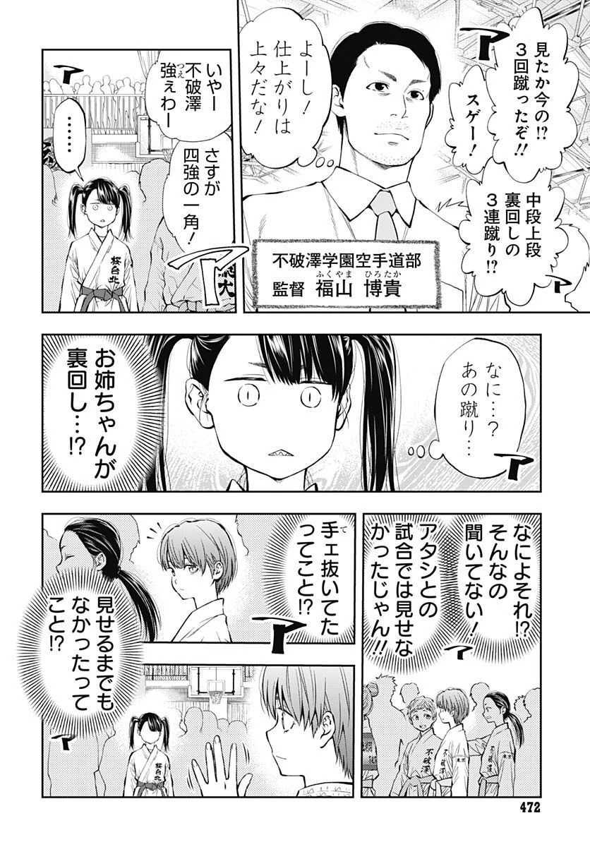 瞬きより迅く!! 第36話 - 24