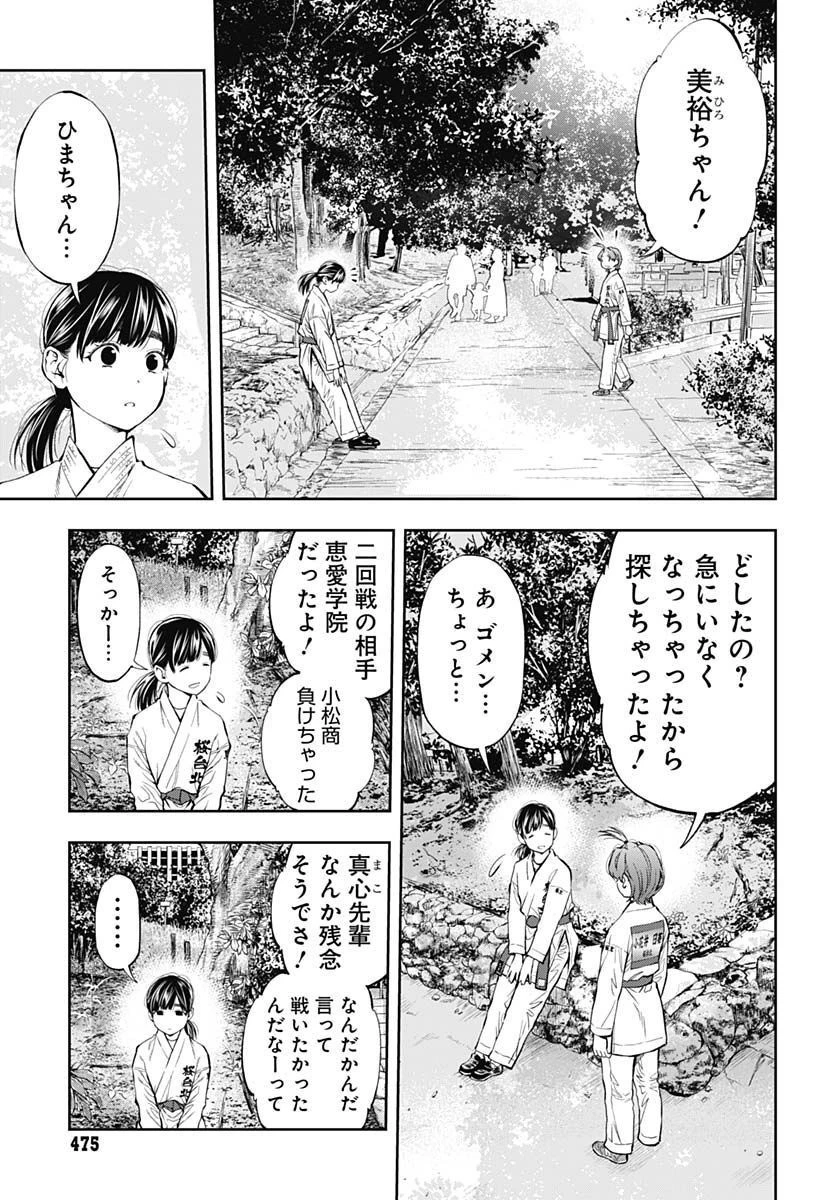 瞬きより迅く!! 第36話 - 27