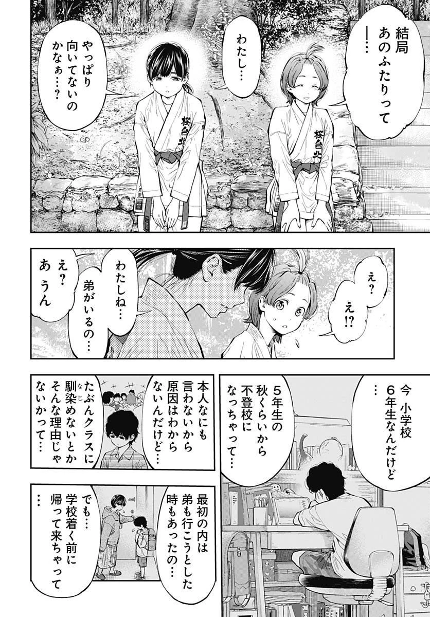 瞬きより迅く!! 第36話 - 28