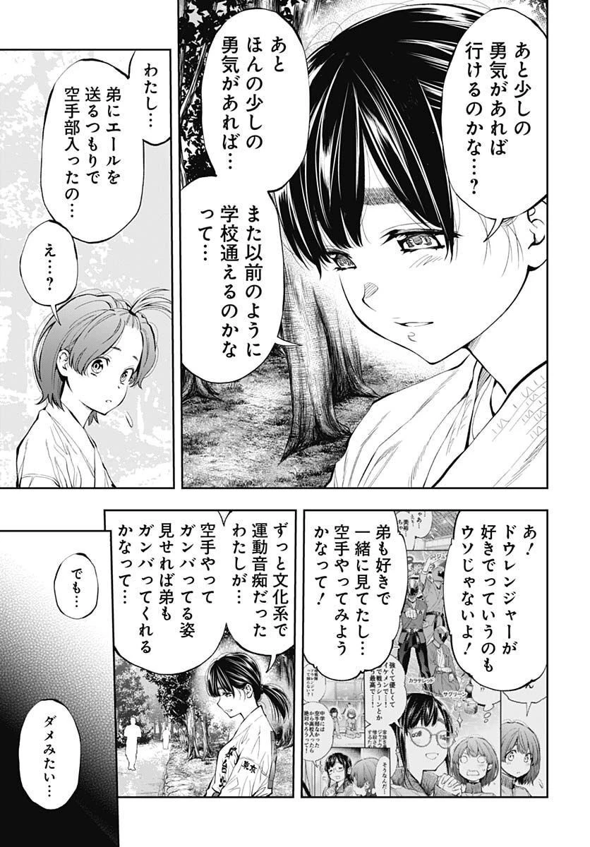 瞬きより迅く!! 第36話 - 29
